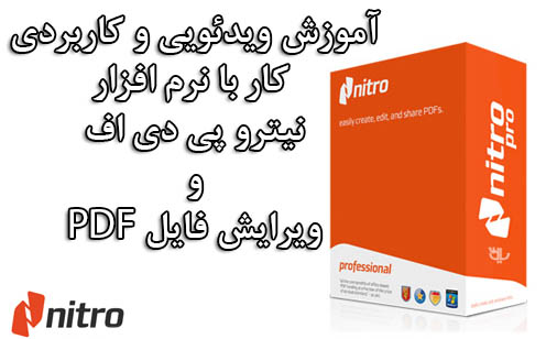 ویرایش فایل پی دی اف با نرم افزار Nitro Pro pdf