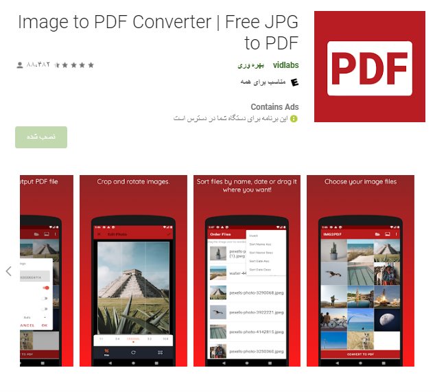 آموزش تبدیل عکس به pdf در اندروید با اپلیکیشن IMG2PDF