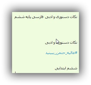 <span>نکات دستوری و ادبی فارسی پایه ششم</span>