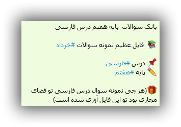 <span>بانک سوالات پایه هفتم درس فارسی</span>