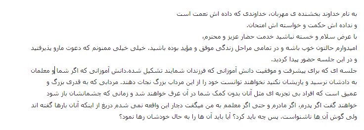 بخشی از متن سخنرانی