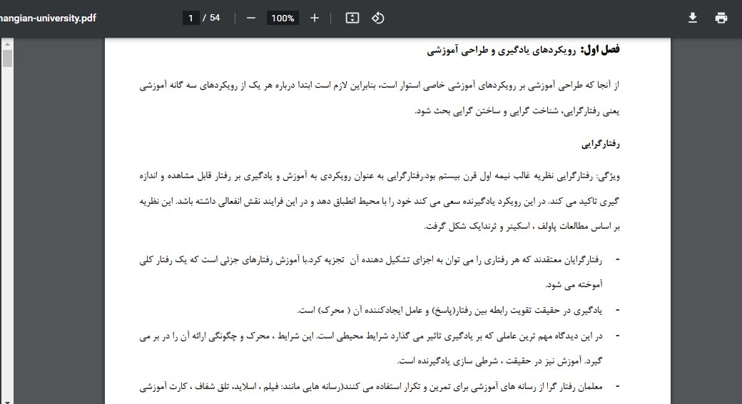 جزوه کامل طراحی واحد یادگیری قابل استفاده برای دانشجویان دانشگاه فرهنگیان