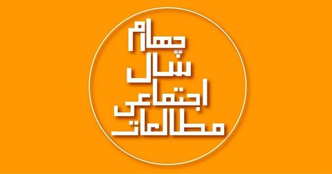 طرح درس مطالعات اجتماعی چهارم