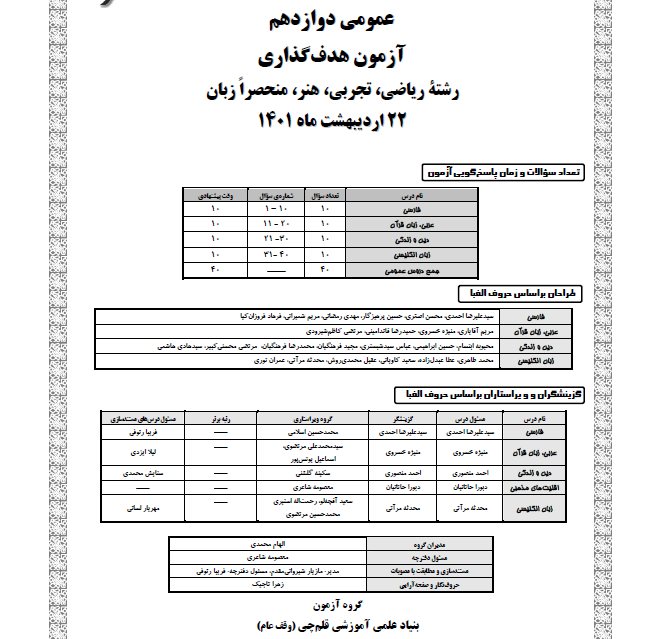 پی دی اف آزمون هدفگذاری قلمچی پایه دوازدهم رشته ریاضی
