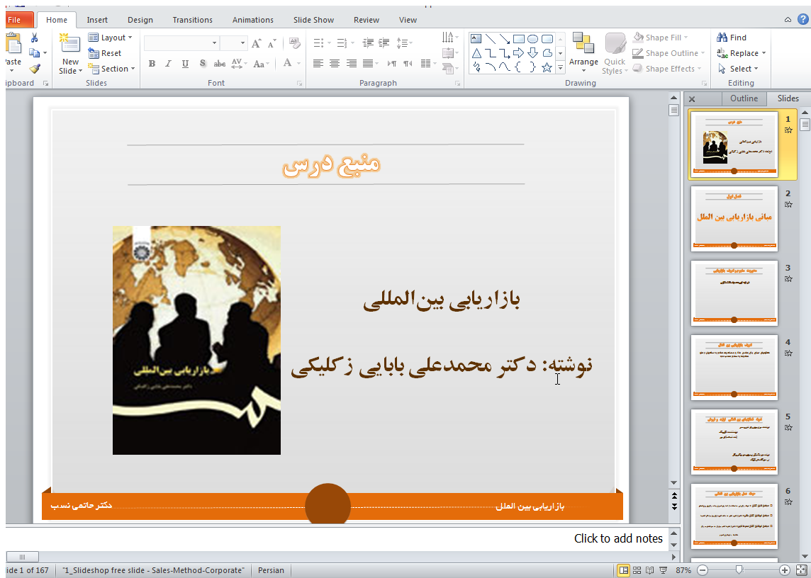 کتاب بازاریابی بین الملل دکتر علی بابایی