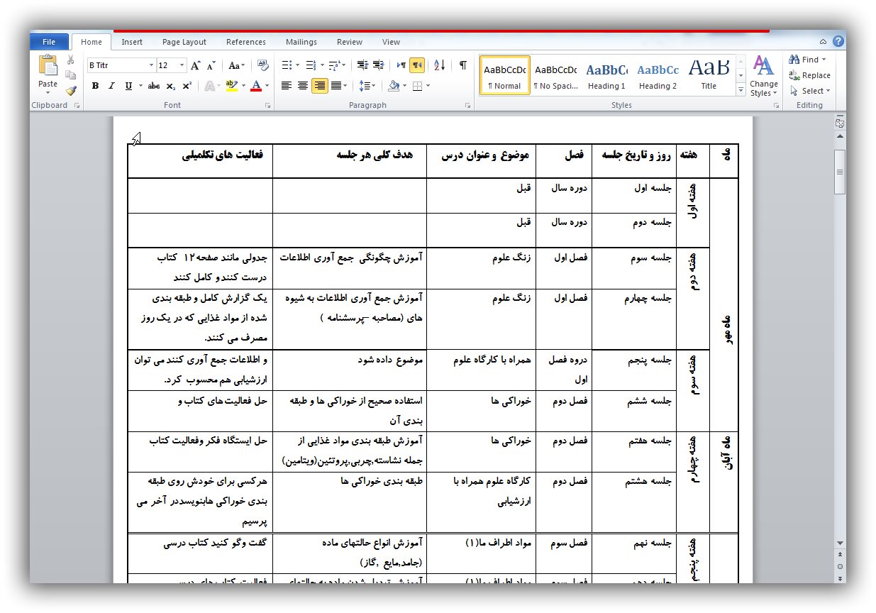 طرح درس سالانه تمام دروس پایه سوم ابتدایی