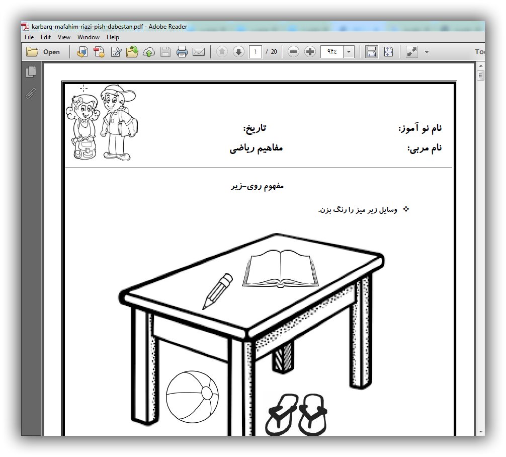 کاربرگ مفاهیم ریاضی پیش دبستانی