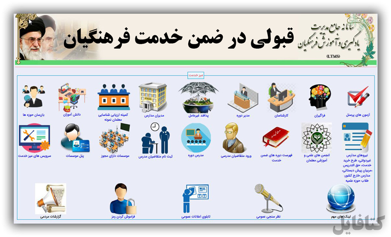 قبولی در ضمن خدمت انتصاب مدیران مدارس