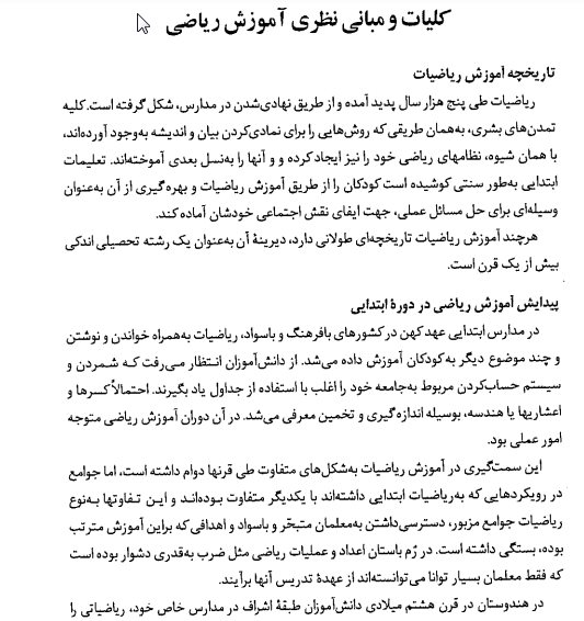 pdf کتاب مبانی آموزش ریاضی مانی رضایی