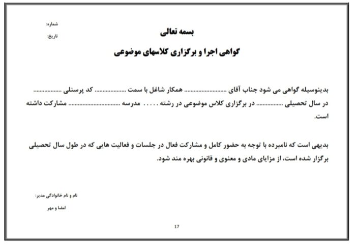دانلود فرم های مجموعه امتیازات رتبه بندی فرهنگیان