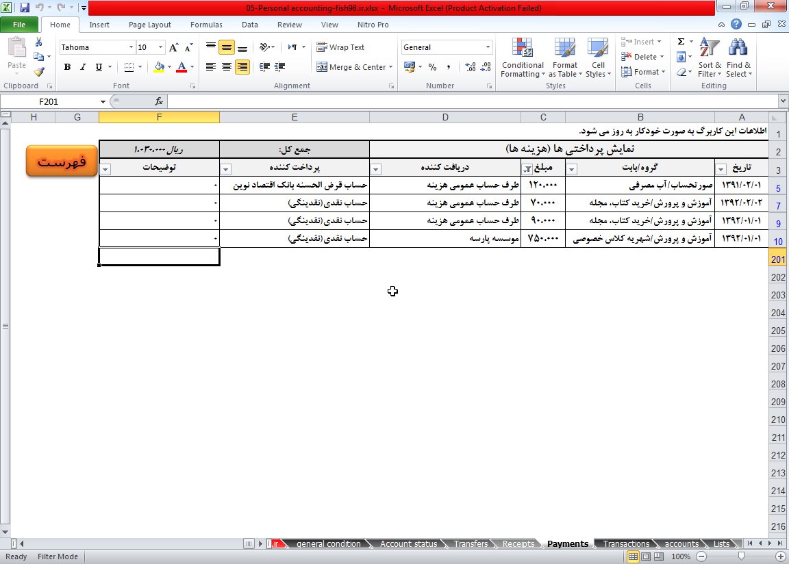 شیت نمایش پرداختیها