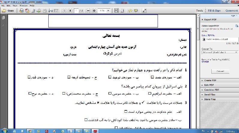 دانلود pdf نمونه سوال امتحان هدیه پایه چهارم درس 1 و 2 و 3