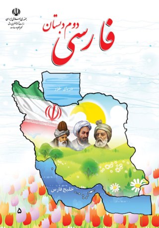 فارسی دوم
