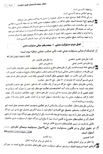 مجموعه پرسشهای چهارگزینهای حقوق مدنی دکتر قربانی