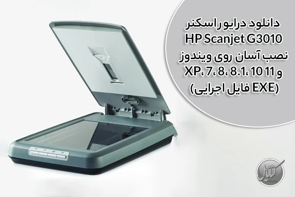 درایور اسکنر HP Scanjet G3010