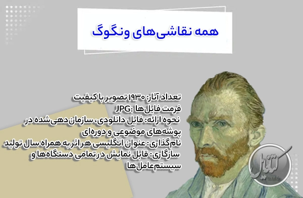 دانلود نقاشی ونگوگ