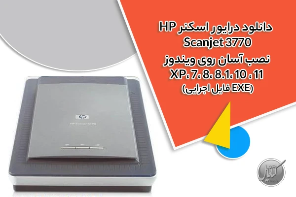 دانلود درایور اسکنر HP Scanjet 3770