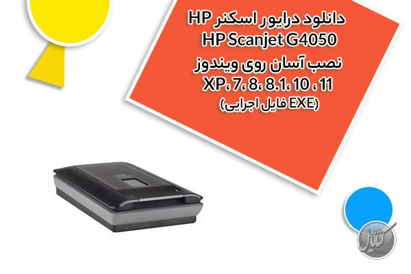 دانلود درایور اسکنر HP Scanjet G4050