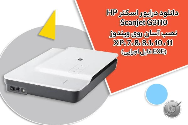 دانلود درایور اسکنر HP Scanjet G3110