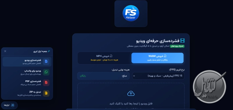 تبدیل فایل به qr و فشرده سازی ویدیو آنلاین