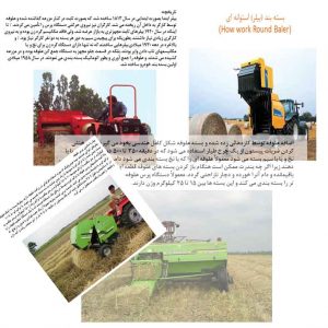 <span>دانلود پاورپوینت گزارش کار ماشین کشاورزی بیلر</span>
