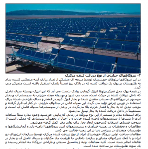 دانلود رایگان مقاله نیروگاههای خورشیدی