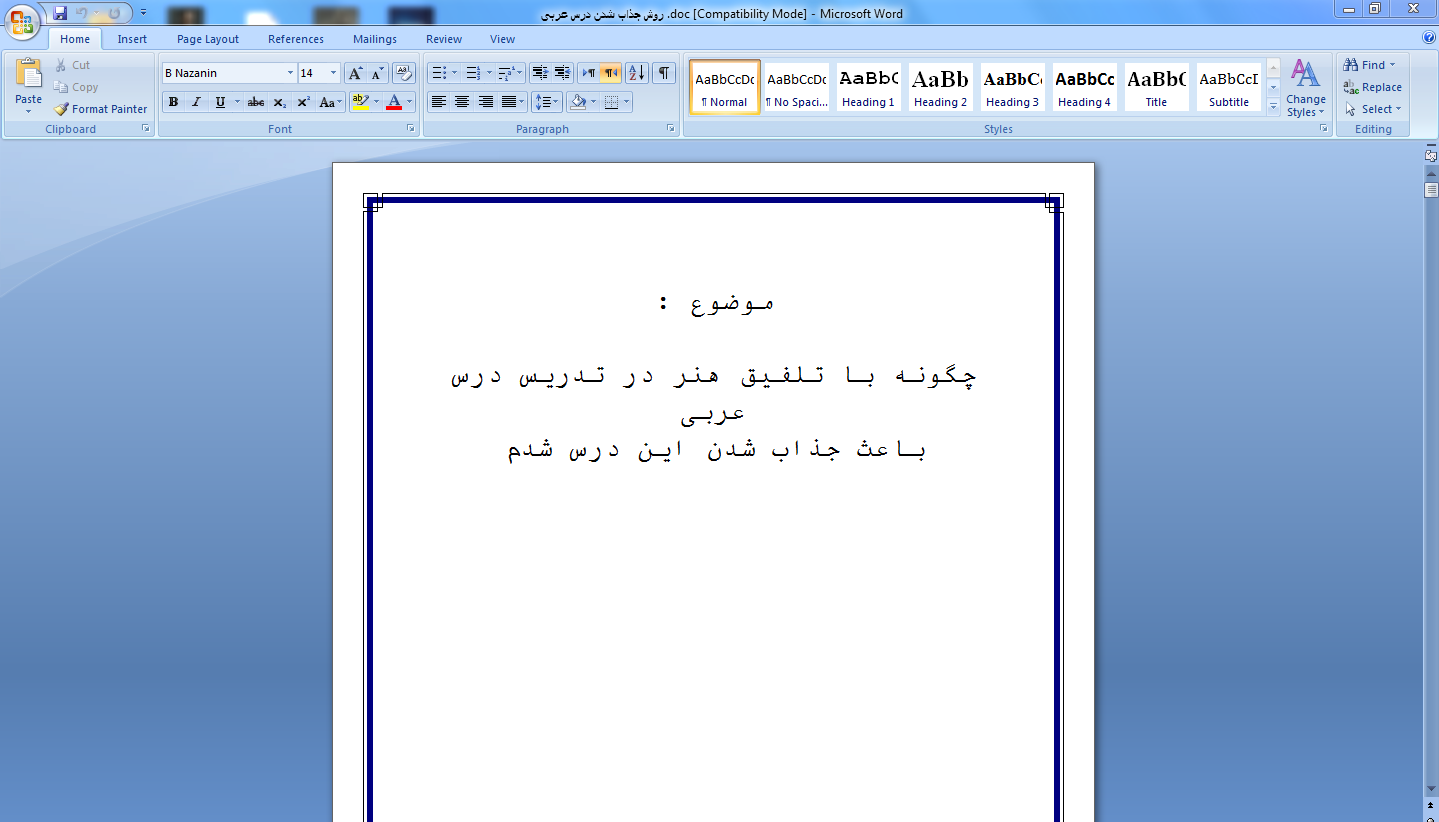 <span>اقدام پژوهی روش جذاب شدن درس عربی تلفیق هنر</span>