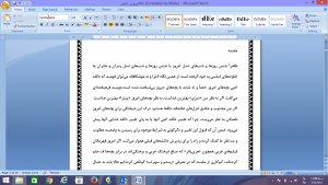 مقاله چگونه توانستم دانش آموز آموزشگاهم را به درس ادبیات و زبان فارسی علاقمند کنم