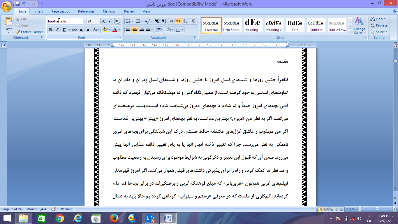 <span>مقاله چگونه توانستم دانش آموز آموزشگاهم را به درس ادبیات و زبان فارسی علاقمند کنم</span>