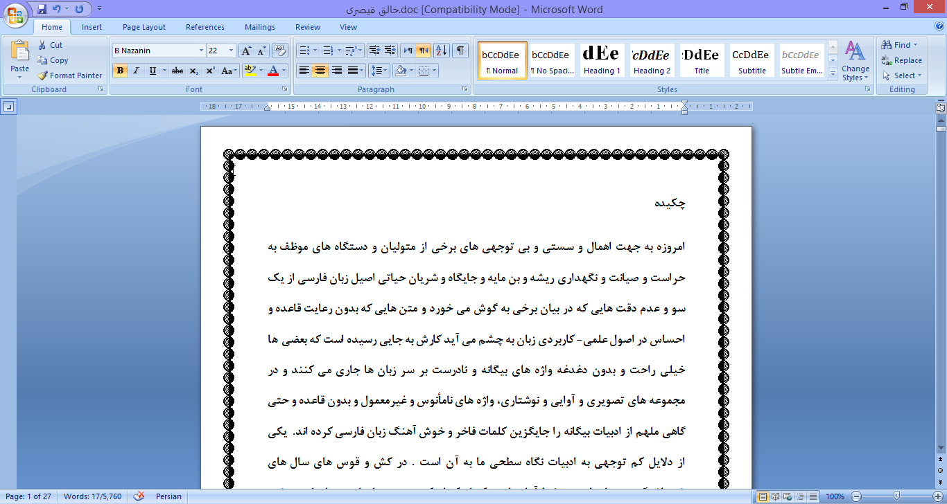 <span>چگونه توانستم با ارائه راه حل های مناسب مشکل درسی ادبیات و زبان فارسی را برطرف نمایم</span>