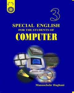 دانلود pdf کتاب زبان Special English For The Students Of Computer منوچهر حقانی