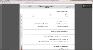 <span>امتحان تشریحی فارسی ششم درس ۱ تا ۳</span>