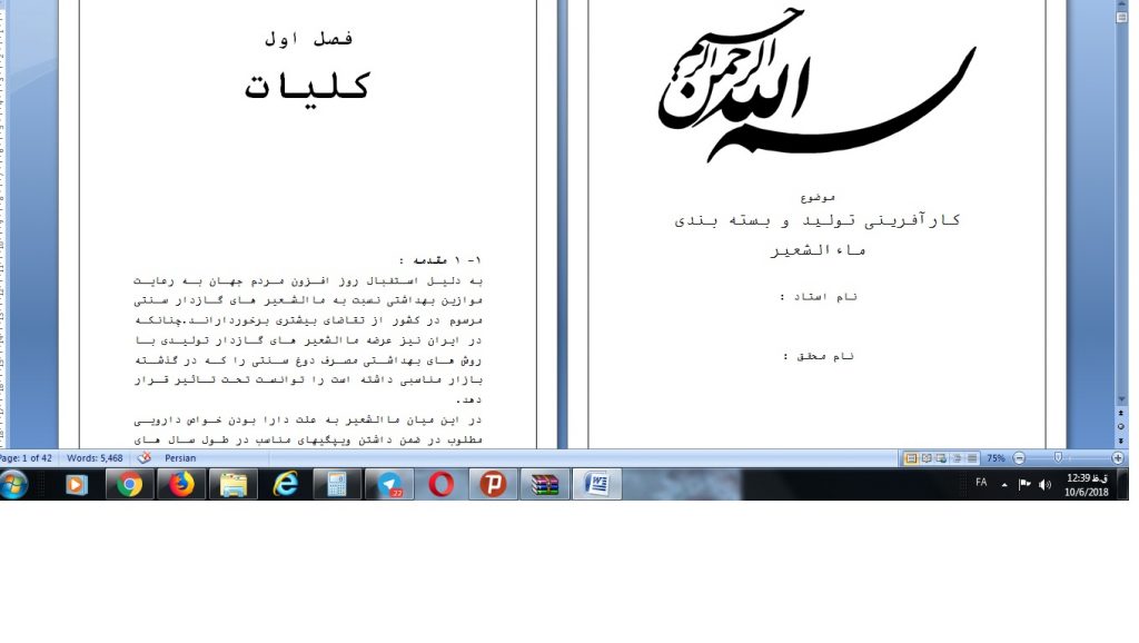 دانلود طرح توجیهی و پروژه کارآفرینی تولید و بسته بندی ماءالشعیر