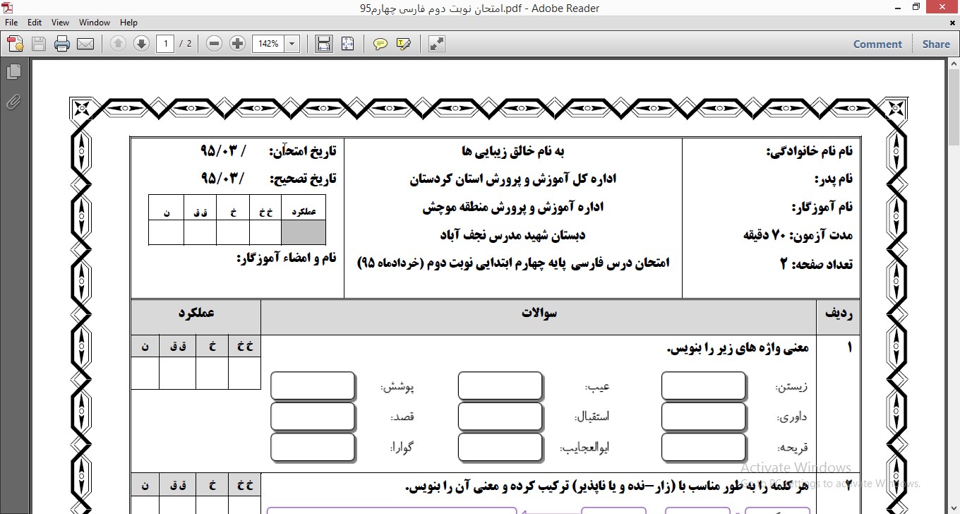 <span>امتحان درس فارسی پایه چهارم ابتدایی نوبت دوم</span>