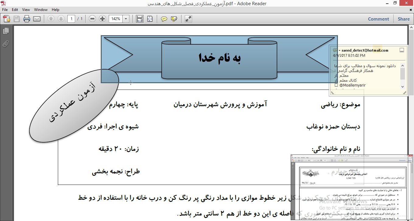 <span>ازمون عملکردی شکل های هندسی ریاضی چهارم نمونه سوال</span>