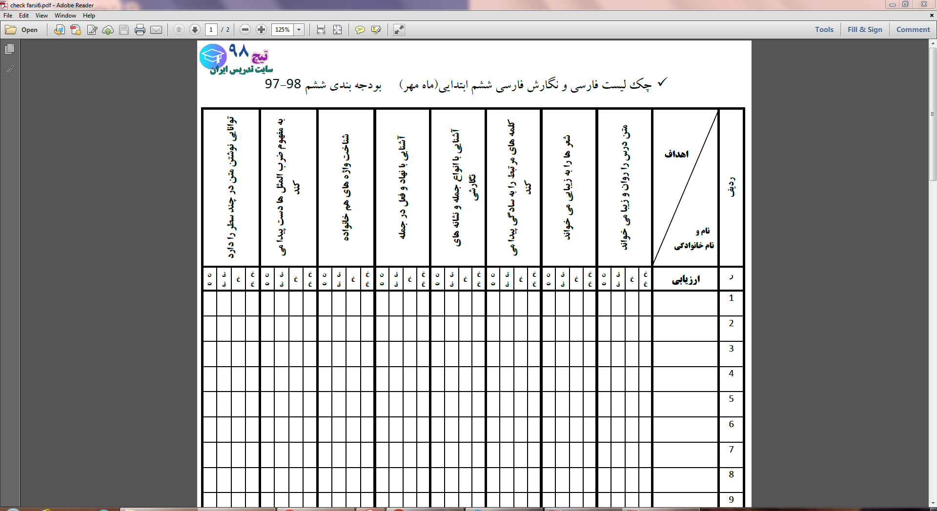 <span>چک لیست فارسی و نگارش فارسی ششم ابتدایی ماه مهر</span>