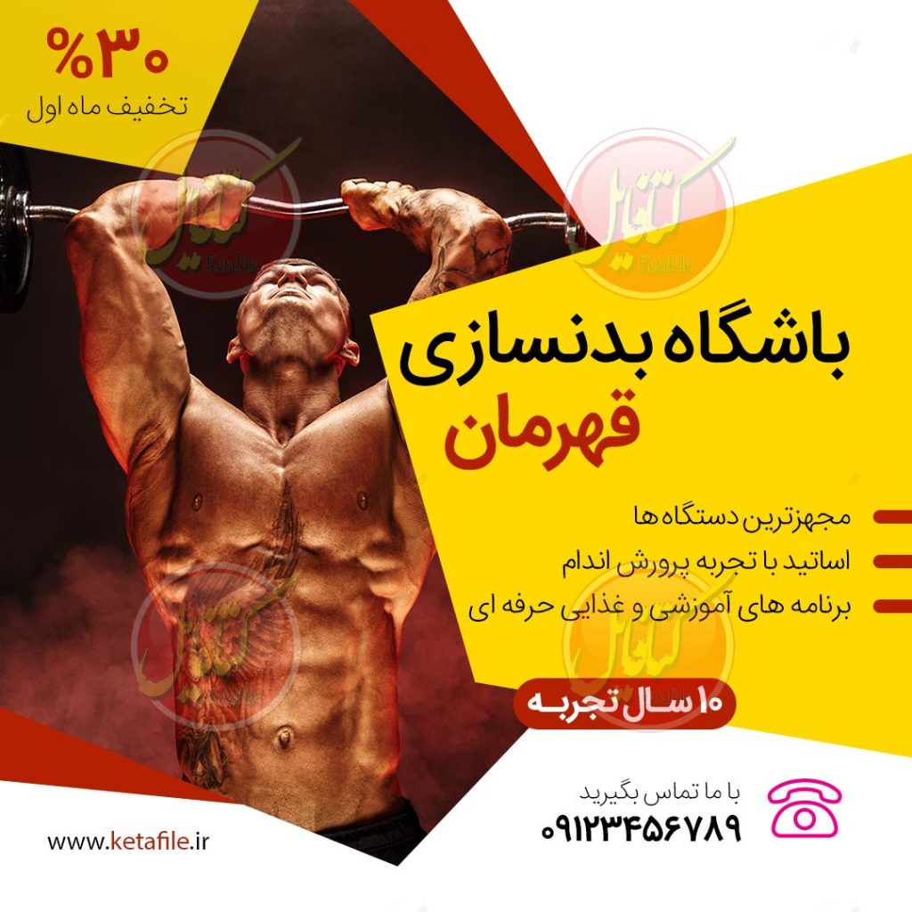 بنر اینستاگرام پرورش اندام