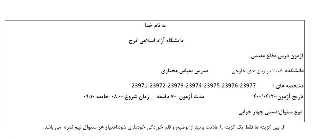 نمونه سوالات درس دفاع مقدس استاد عباس مختاری