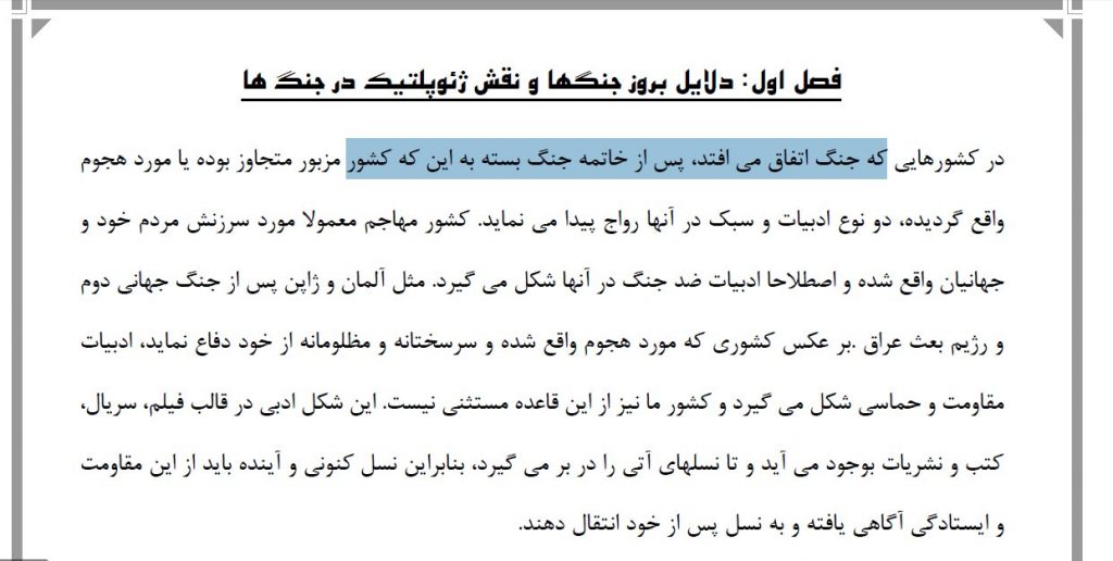آشنايي با دفاع مقدس با قابلیت جستجو در متن و سرچ