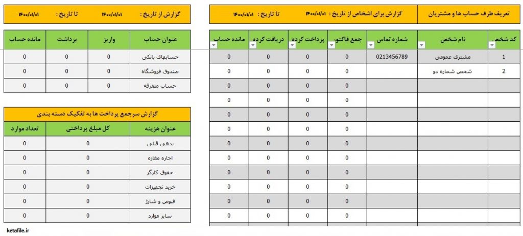 دانلود فایل اکسل فاکتور فروش رسمی و ساده کاملا حرفه ای
