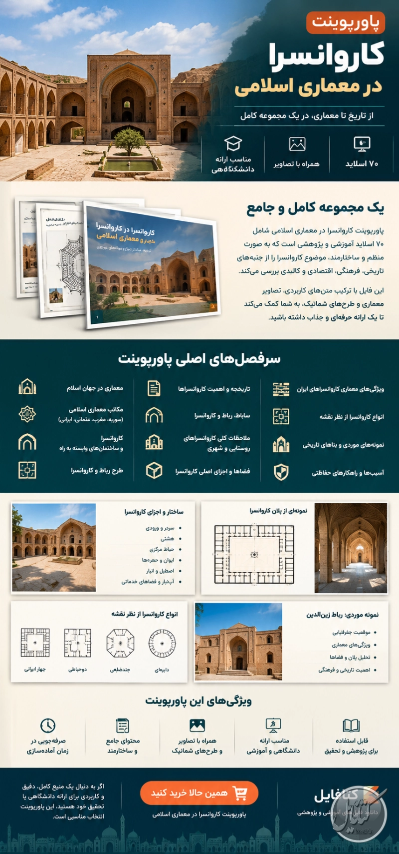 معرفی کامل فایل پاورپوینت کاروانسرا در معماری اسلامی