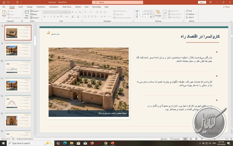 اسلاید نمونه کاروانسرا در اقتصاد